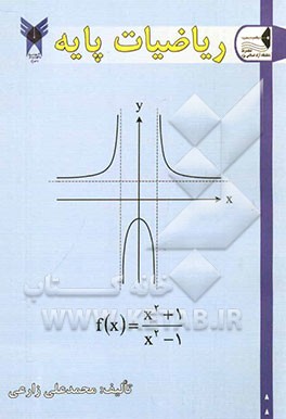 ریاضیات پایه