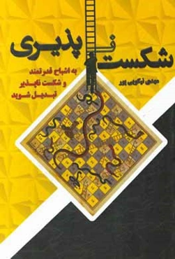 شکست‌ناپذیری: به اشباح قدرتمند و شکست‌ناپذیر تبدیل شوید