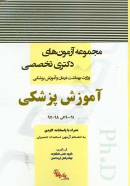 آموزش پزشکی 90-91 الی 97-98