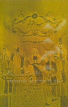 میرزا فشم‌شم