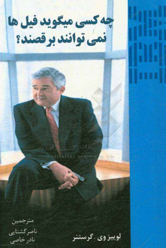 چه‌کسی می‌گوید فیل‌ها نمی‌توانند برقصند؟