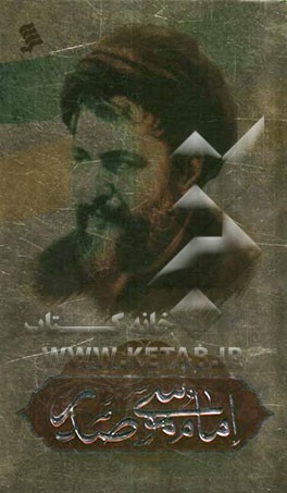 پرتوهایی از اندیشه امام موسی صدر