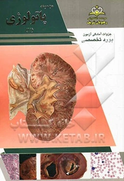 مجموعه پاتولوژی مرجع 93