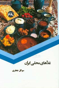 غذاهای محلی ایران