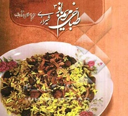 طباخی مریم بانو: شیرازی