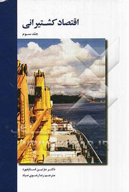 اقتصاد کشتیرانی