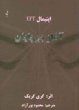 آغاز بی‌پایان اپتیمال (ای اف تی)