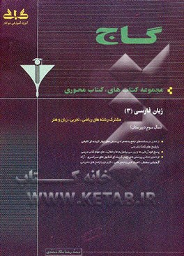 زبان فارسی (3