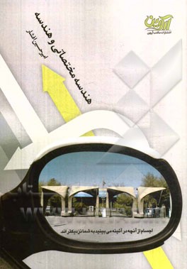 هندسه مختصاتی و هندسه