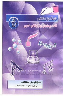 خودآموز مفاهیم و نکات جغرافیای پیش‌دانشگاهی