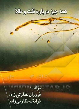 همه چیز درباره نفت و طلا