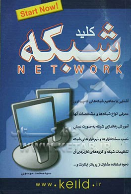 کلید شبکه
