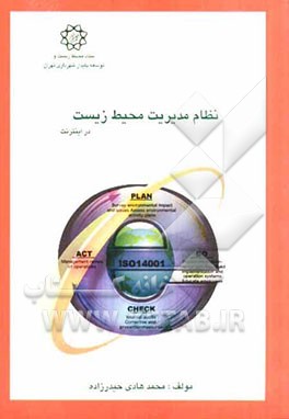 نظام مدیریت محیط زیست در اینترنت