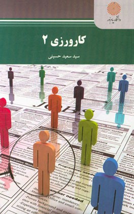 کارورزی 2 (رشته مدیریت برنامه‌ریزی آموزشی و پیش‌دبستانی و دبستانی)