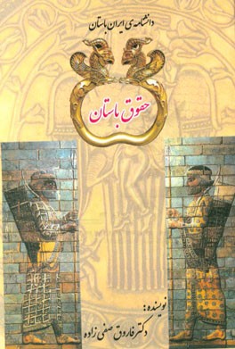 حقوق باستان