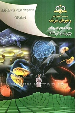 مجموعه بورد رادیولوژی مرجع 91