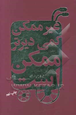 غیرممکن کمی دیرتر ممکن است