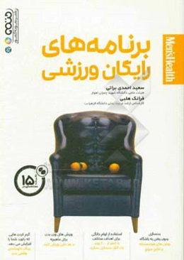 برنامه‌های رایگان ورزشی