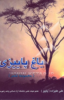 باغ پاییزی (مجموعه شعر