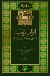 الزام النواصب بامامه علی‌بن‌ابی‌طالب (ع)