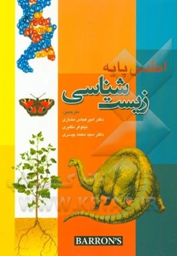 اطلس پایه زیست‌شناسی