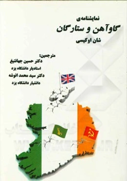 گاو‌آهن و ستارگان