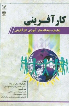کارآفرینی: تعاریف، دیدگاه‌ها و آموزش کارآفرینی