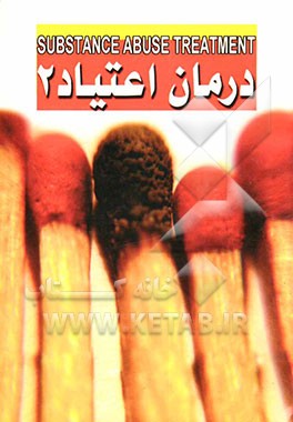 درمان اعتیاد