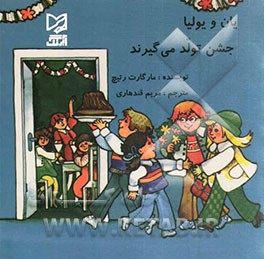 یان و یولیا جشن تولد می‌گیرند