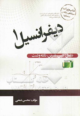 دیفرانسیل 1
