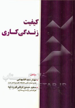 کیفیت زندگی کاری