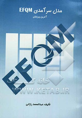 مدل سرآمدی EEQM