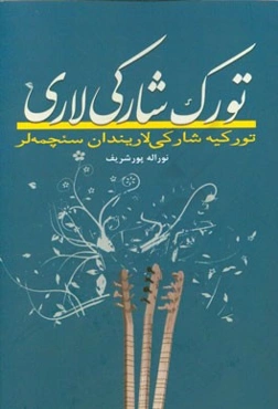 تورک شارکیلاری