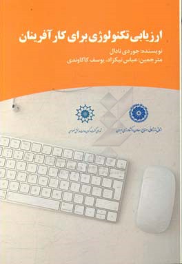 ارزیابی تکنولوژی برای کارآفرینان