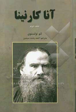 آنا کارنینا