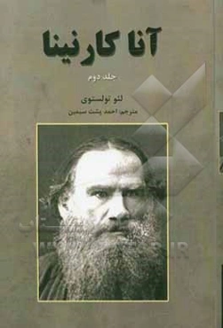 آنا کارنینا