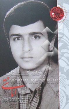 امانتی: نیم‌نگاهی به زندگی و اوج بندگی سردار شهید سیدمحسن موسوی