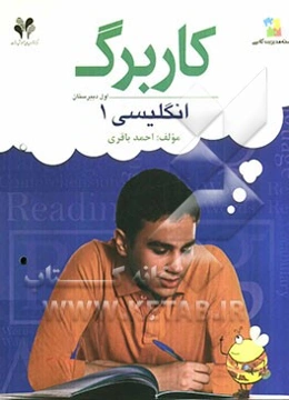 بسته مدیریت کلاسی: کاربرگ انگلیسی 1