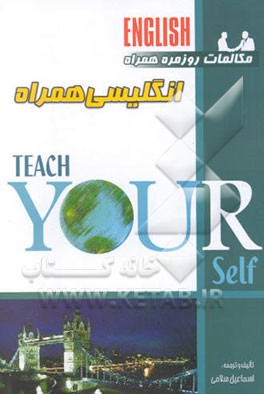 انگلیسی همراه: 1300 اصطلاح روزمره با تلفظ، خلاصه دستور زبان، 4000 واژه ضروری ...