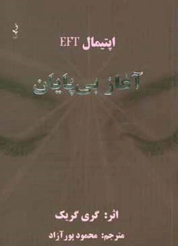 آغاز بی‌پایان اپتیمال (ای اف تی)