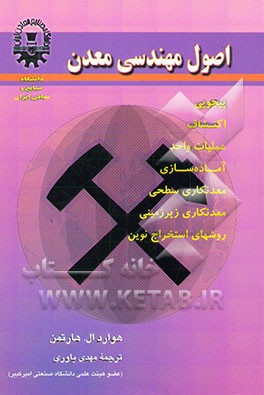 اصول مهندسی معدن