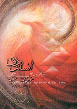 افسانه دف: آموزش دف‌نوازی بر اساس مقامهای محلی و خانقاهی