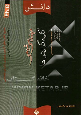 سری کتاب‌های آزمون ورودی دکترای تخصصی (PH.D) مهندسی شیمی (کلیه گرایش‌ها)