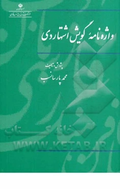 واژه‌نامه گویش اشتهاردی
