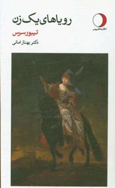 رویاهای یک زن: داستان‌های کوتاه مجاری