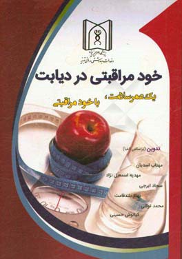 خودمراقبتی در دیابت