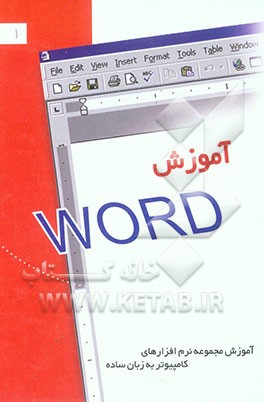 آموزش Word