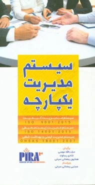 سیستم مدیریت کیفیت ISO9001:2015، سیستم مدیریت محیط زیستی ISO14001:2015، ...