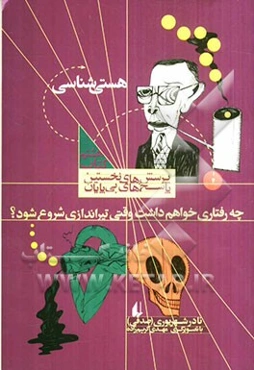 چه رفتاری خواهم داشت وقتی تیراندازی شروع شود؟