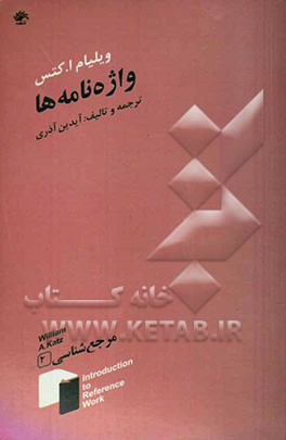 واژه‌نامه‌ها